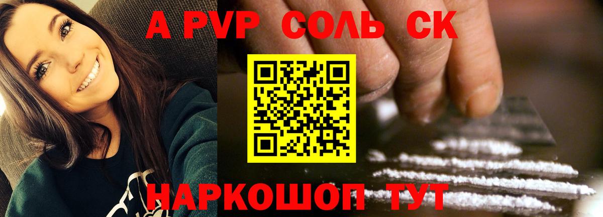 Alfa_PVP Соль Кызыл