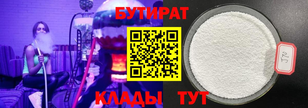 Бутират  БУТИРАТ буратино  Вход с VPN  Кызыл 