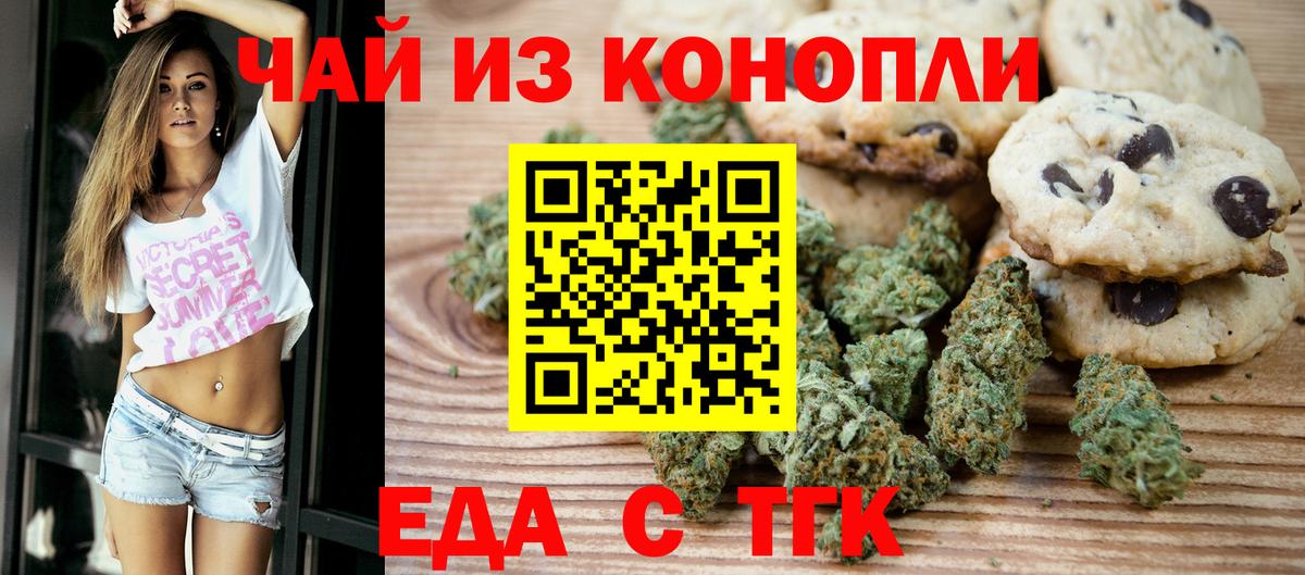 Еда ТГК конопля  Вход с VPN  Кызыл 