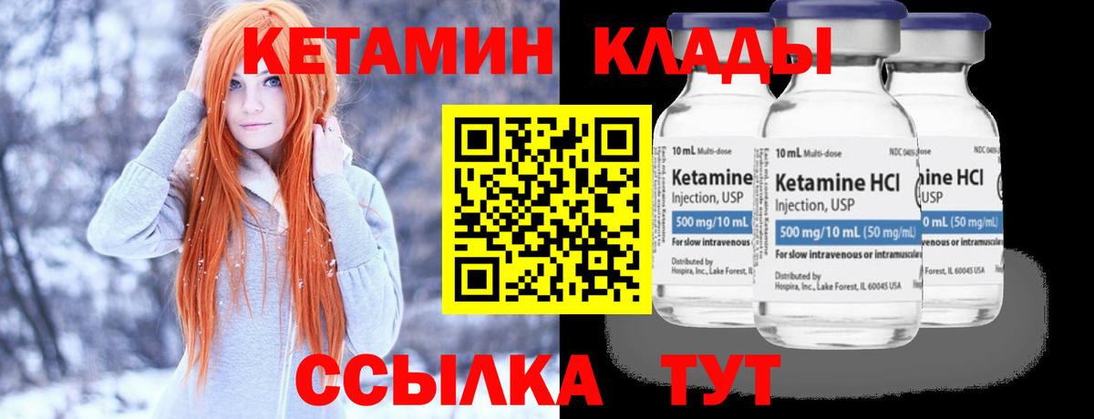 КЕТАМИН ketamine Кызыл