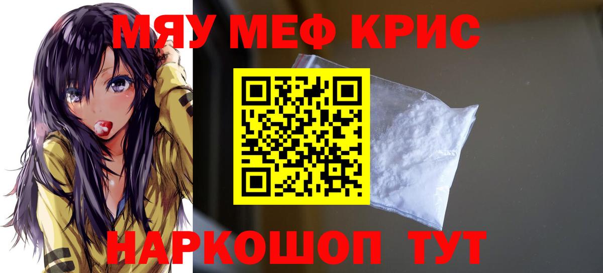 Мефедрон мука Кызыл