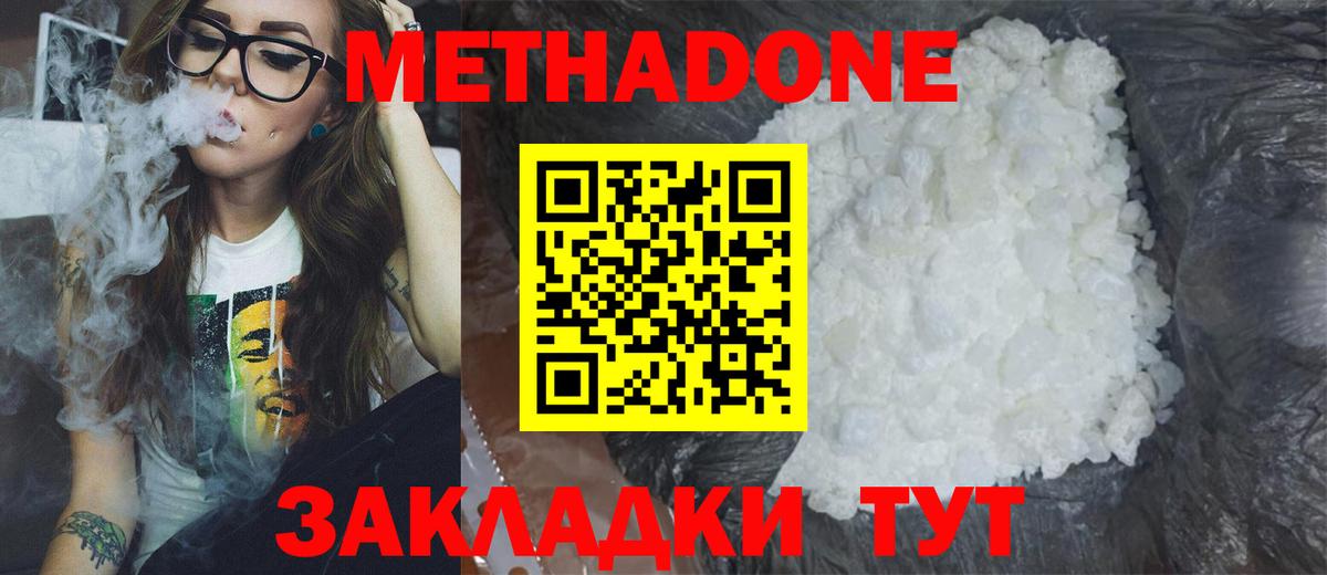 Кызыл  МЕТАДОН methadone  Вход с VPN 